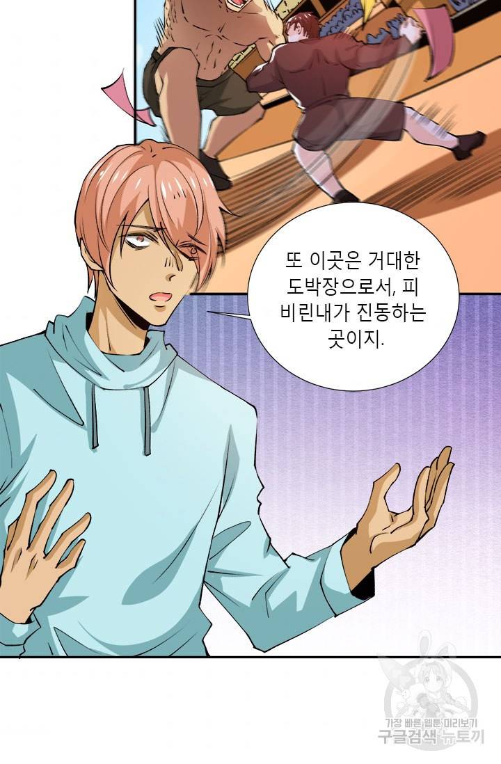 만능왕 278화 4