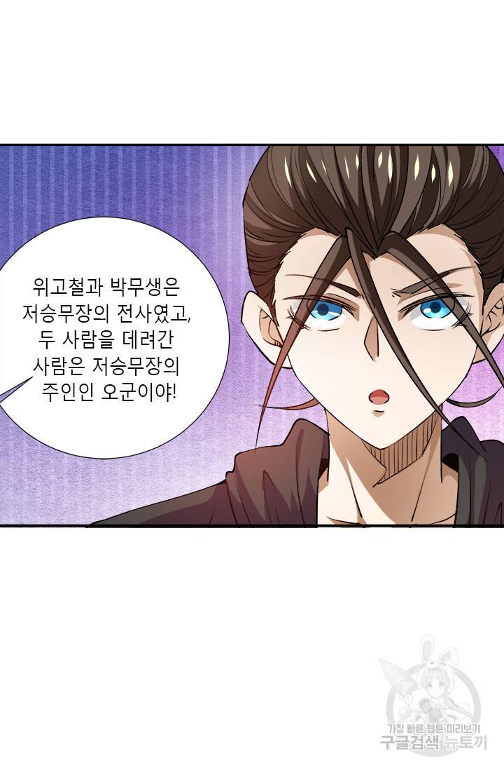 만능왕 278화 5