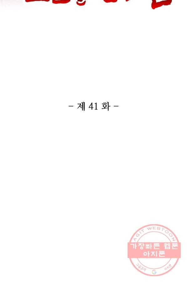 10만 년째 오늘을 살던 놈 41화 2