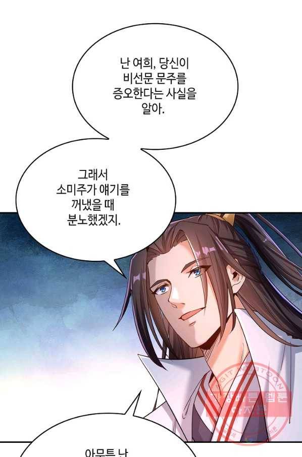 10만 년째 오늘을 살던 놈 41화 3