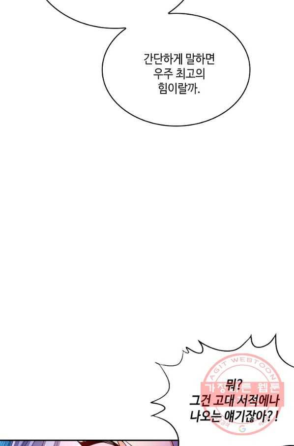 10만 년째 오늘을 살던 놈 41화 16