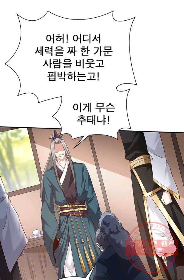 환생무림기 56화 3
