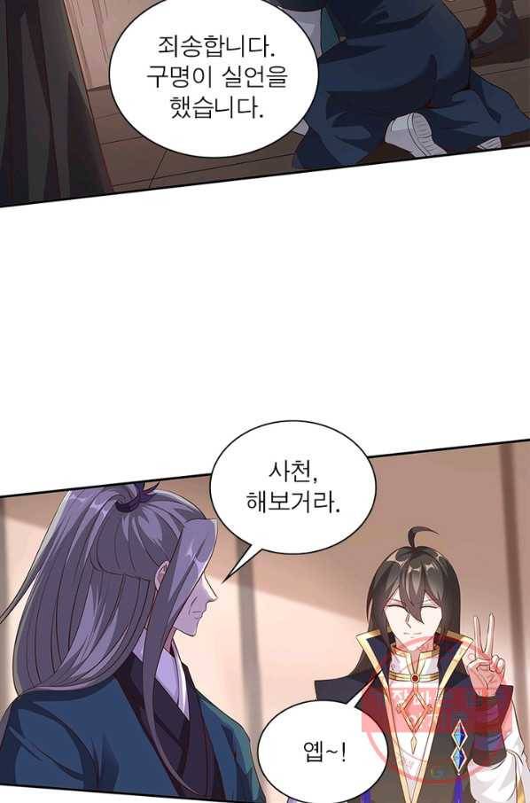 환생무림기 56화 4