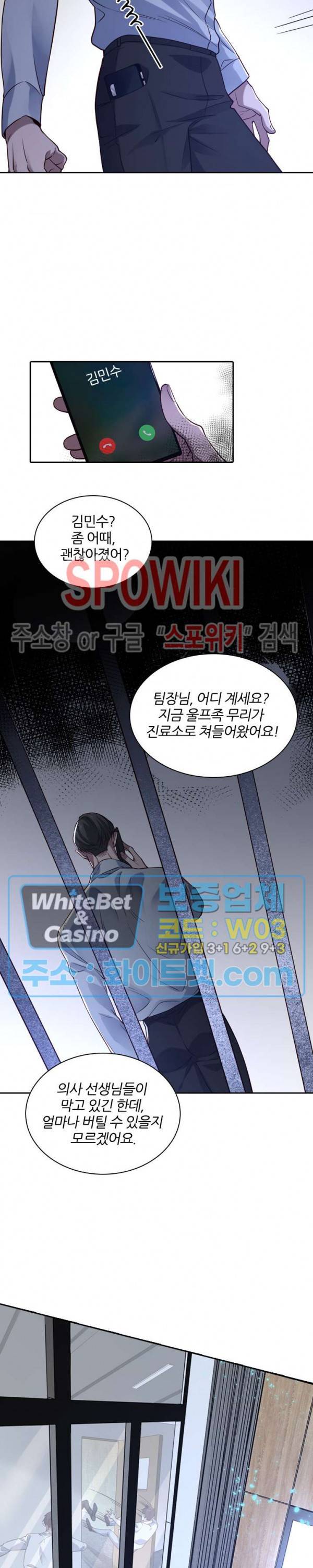 아웃 오브 컨트롤 58화 3
