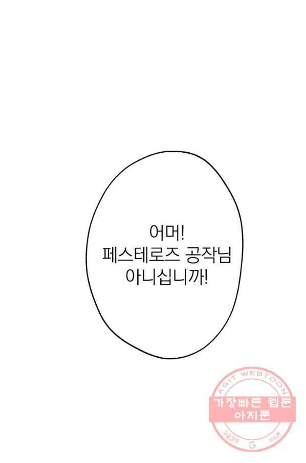 세계관 최강자들이 내게 집착한다 38화 1