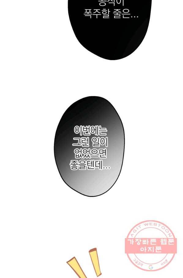 세계관 최강자들이 내게 집착한다 38화 5