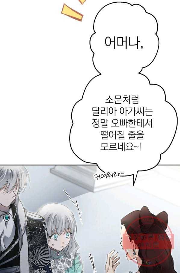 세계관 최강자들이 내게 집착한다 38화 6