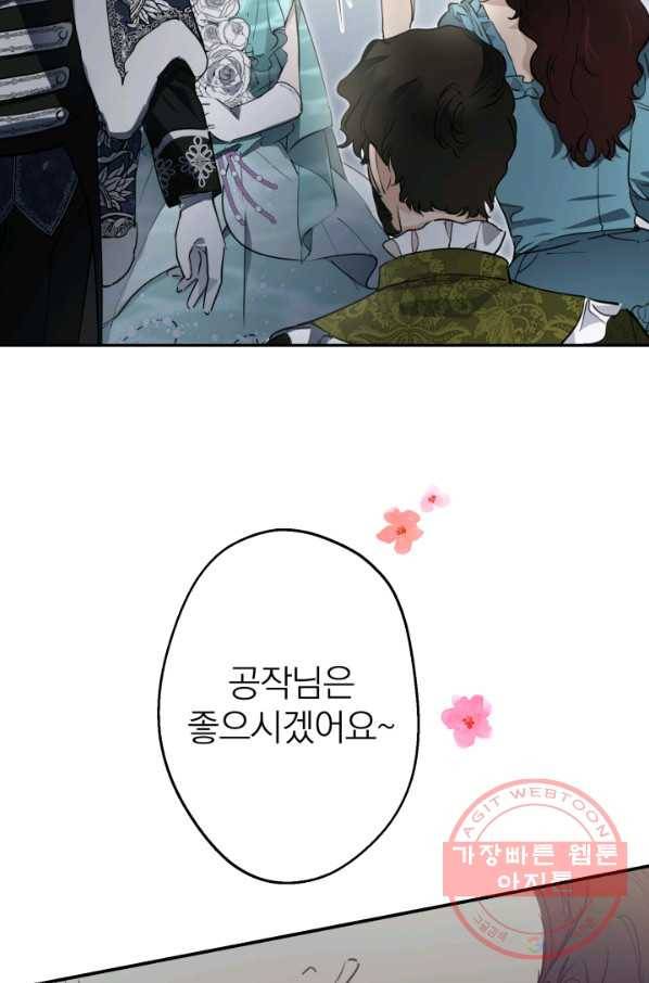 세계관 최강자들이 내게 집착한다 38화 7