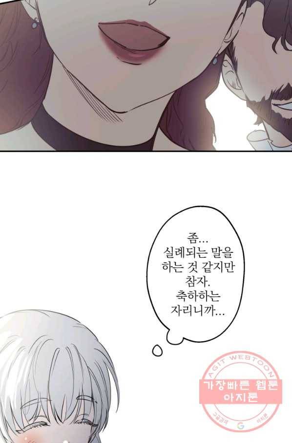 세계관 최강자들이 내게 집착한다 38화 8
