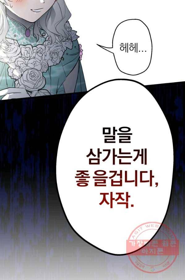 세계관 최강자들이 내게 집착한다 38화 9
