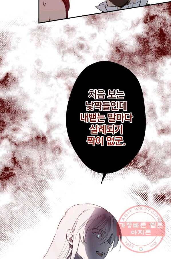 세계관 최강자들이 내게 집착한다 38화 11