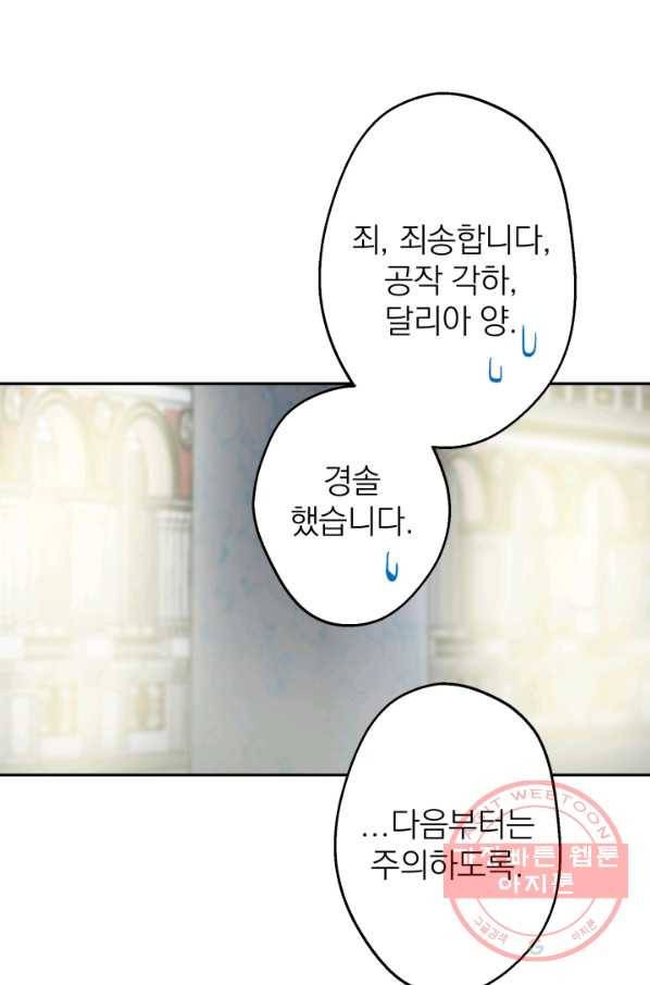 세계관 최강자들이 내게 집착한다 38화 16