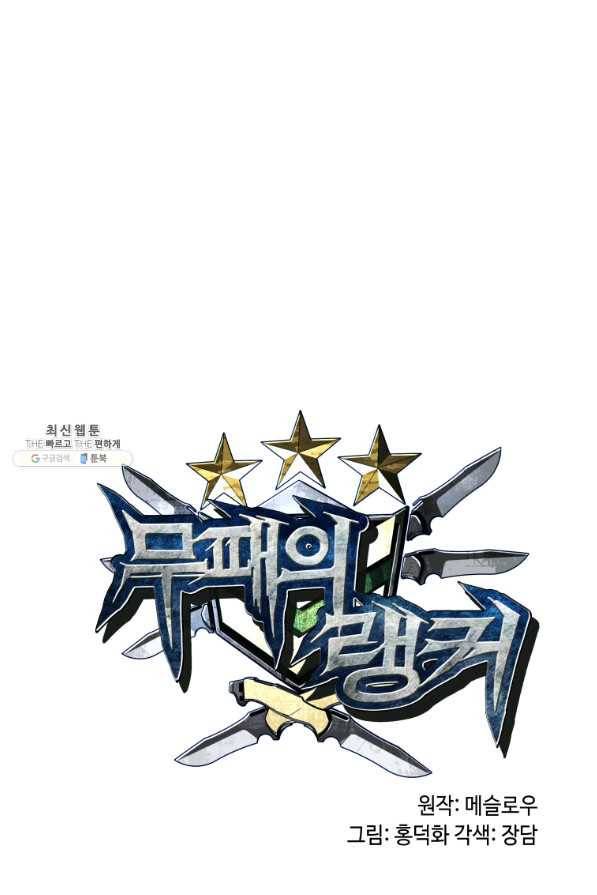 무패의 랭커 37화 1