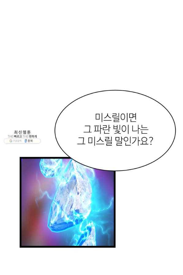 무패의 랭커 37화 2