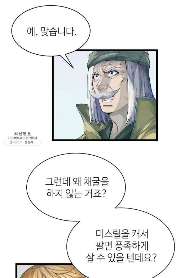 무패의 랭커 37화 3