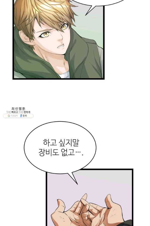 무패의 랭커 37화 4