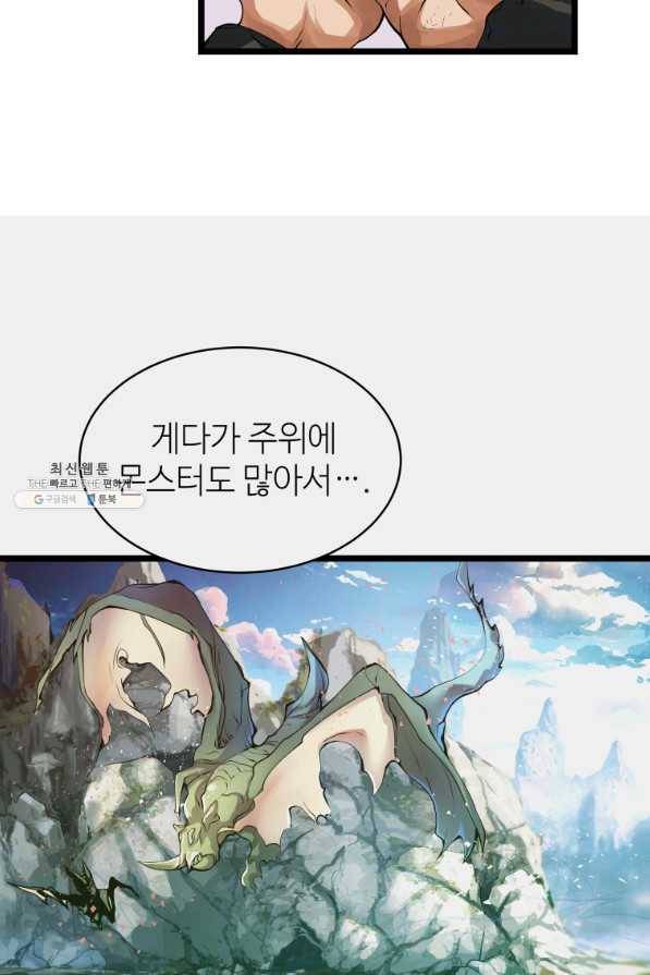 무패의 랭커 37화 5