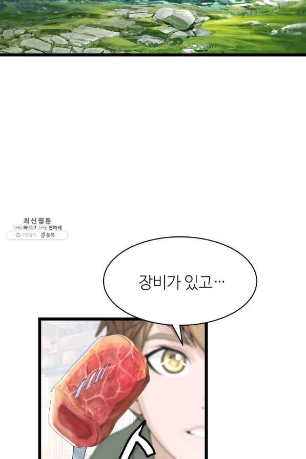 무패의 랭커 37화 6