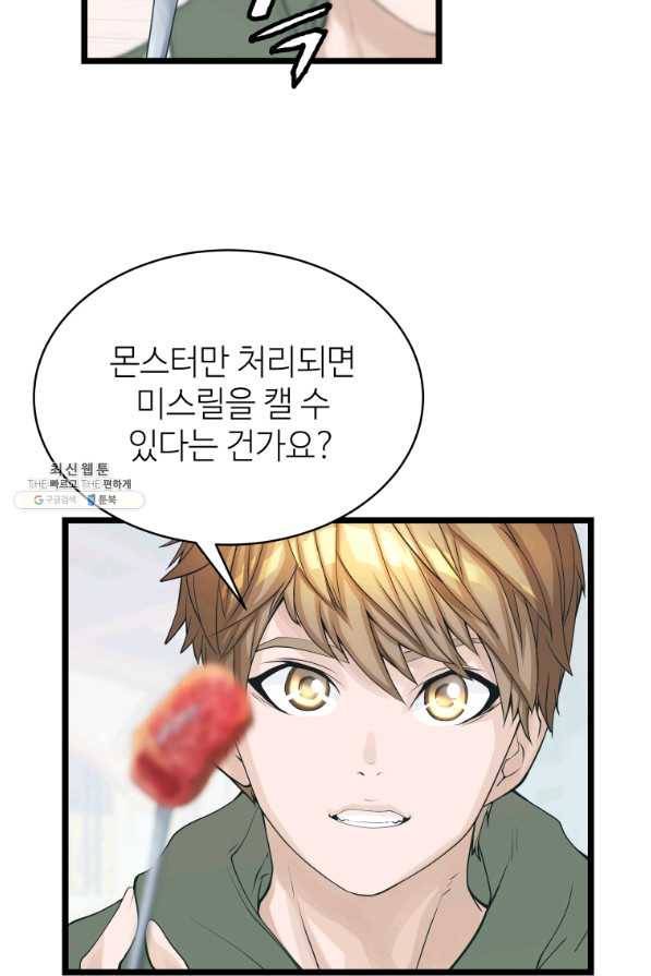 무패의 랭커 37화 7
