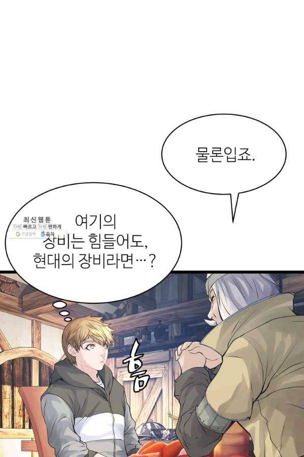 무패의 랭커 37화 8