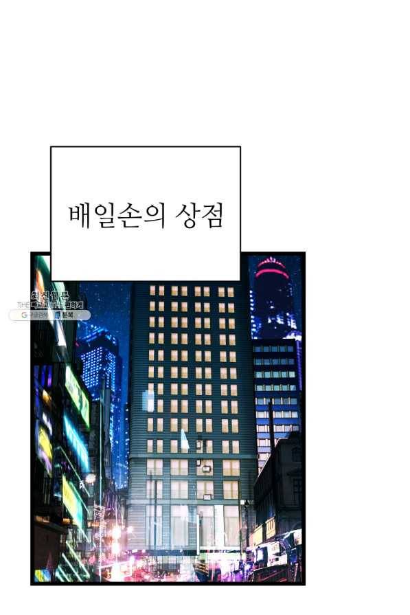 무패의 랭커 37화 11