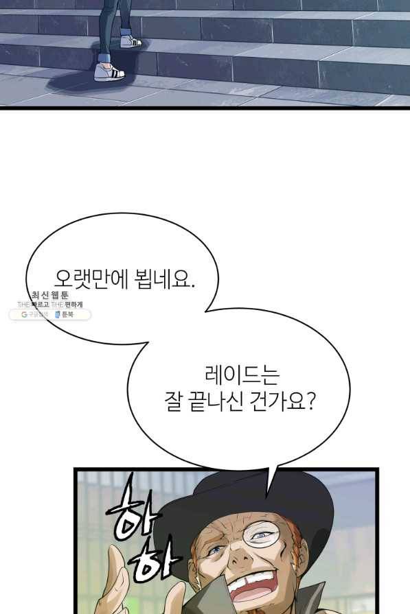 무패의 랭커 37화 13