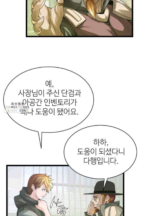 무패의 랭커 37화 14