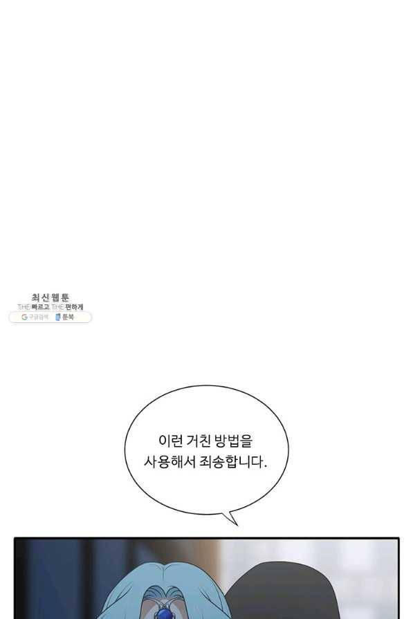 정령왕 엘퀴네스 204화 1