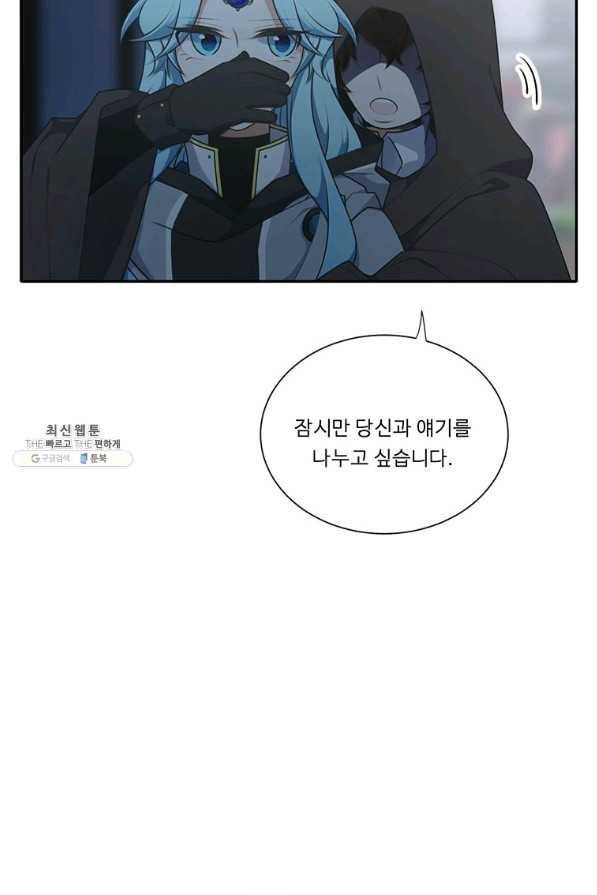 정령왕 엘퀴네스 204화 2