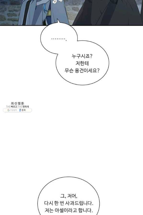 정령왕 엘퀴네스 204화 8
