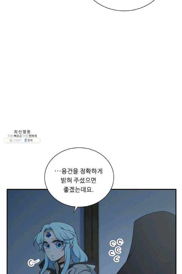 정령왕 엘퀴네스 204화 10