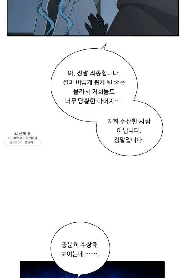 정령왕 엘퀴네스 204화 11