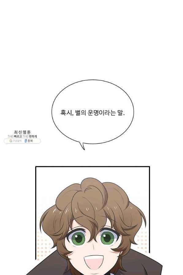 정령왕 엘퀴네스 204화 16