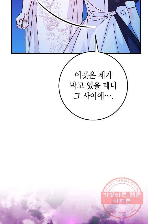 제독의 괴물아내 23화 2