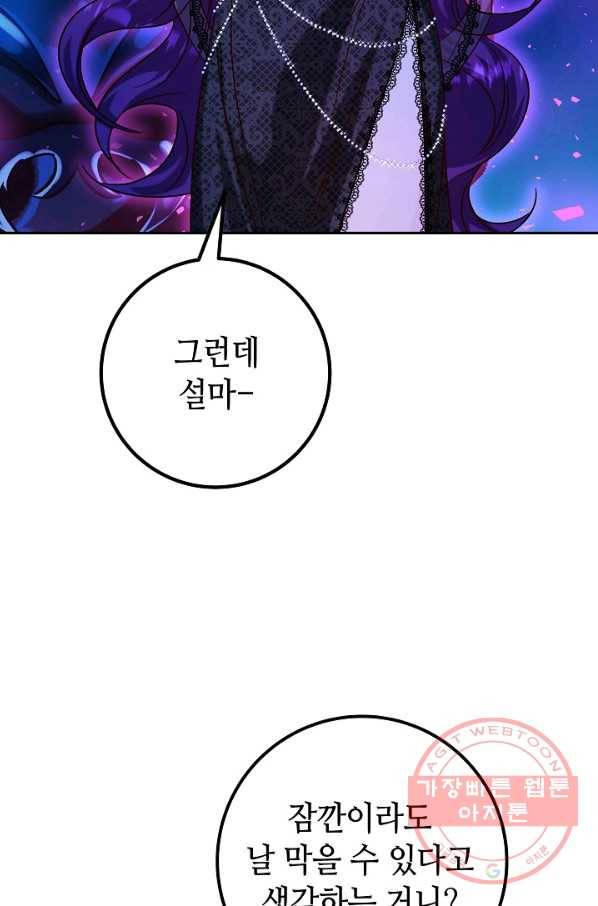 제독의 괴물아내 23화 4