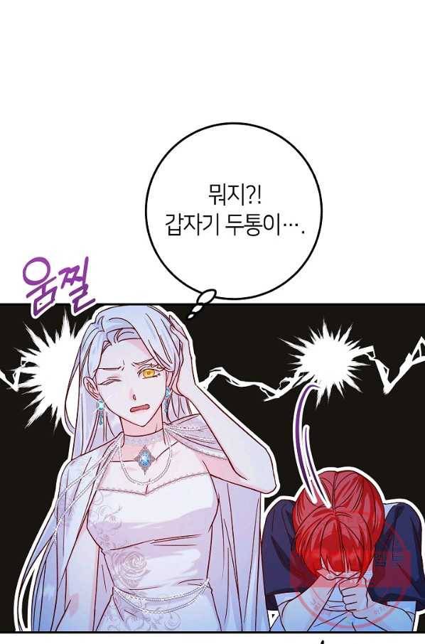 제독의 괴물아내 23화 6