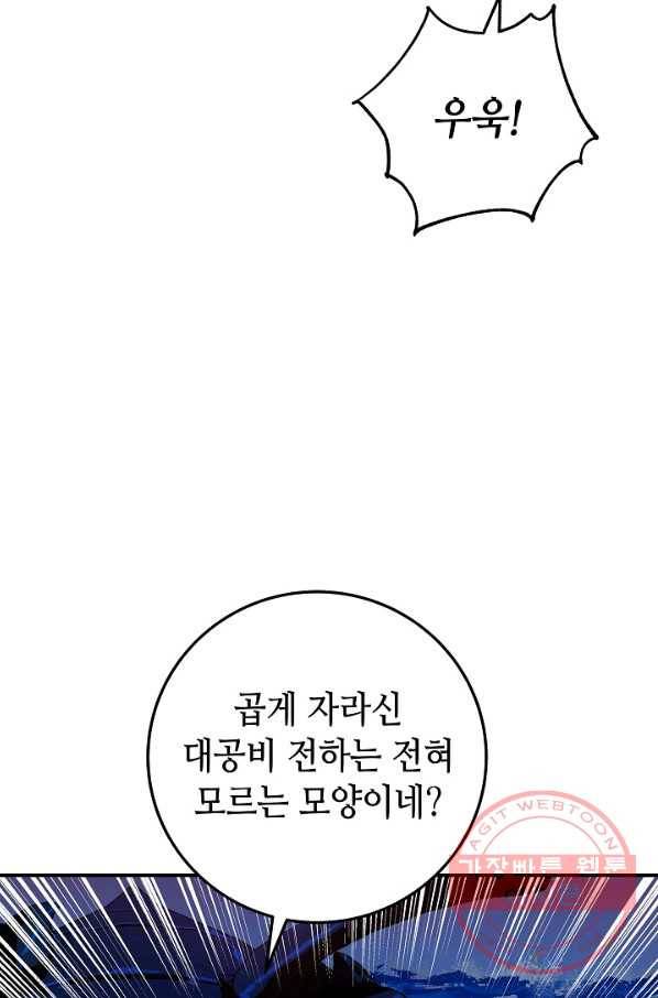 제독의 괴물아내 23화 7