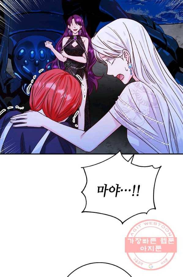 제독의 괴물아내 23화 8