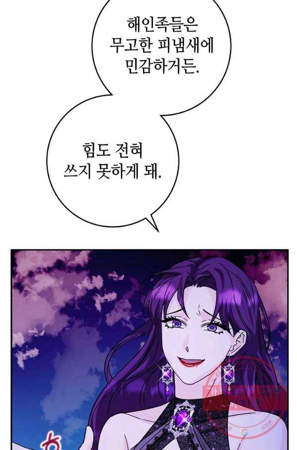 제독의 괴물아내 23화 9