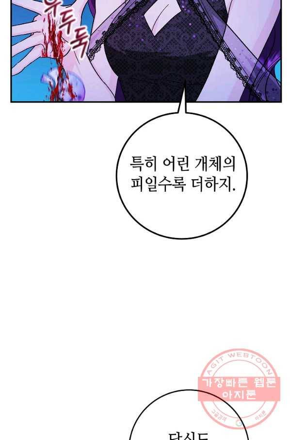 제독의 괴물아내 23화 10