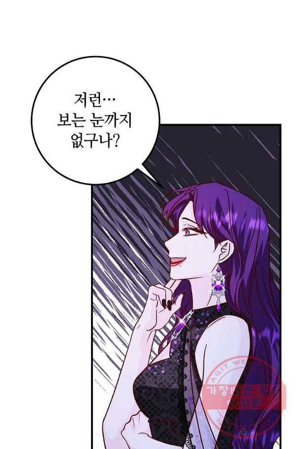제독의 괴물아내 23화 12