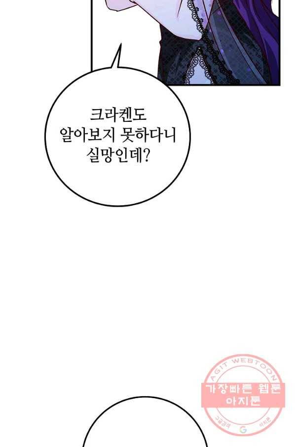 제독의 괴물아내 23화 13