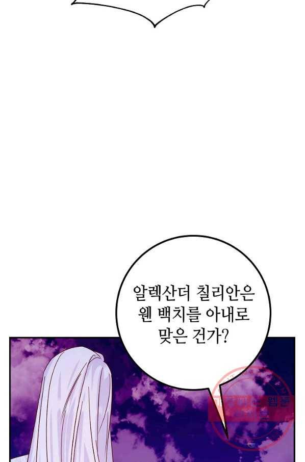 제독의 괴물아내 23화 16