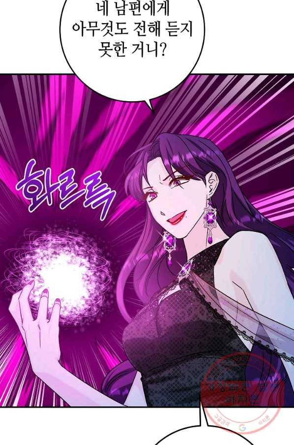 제독의 괴물아내 23화 18