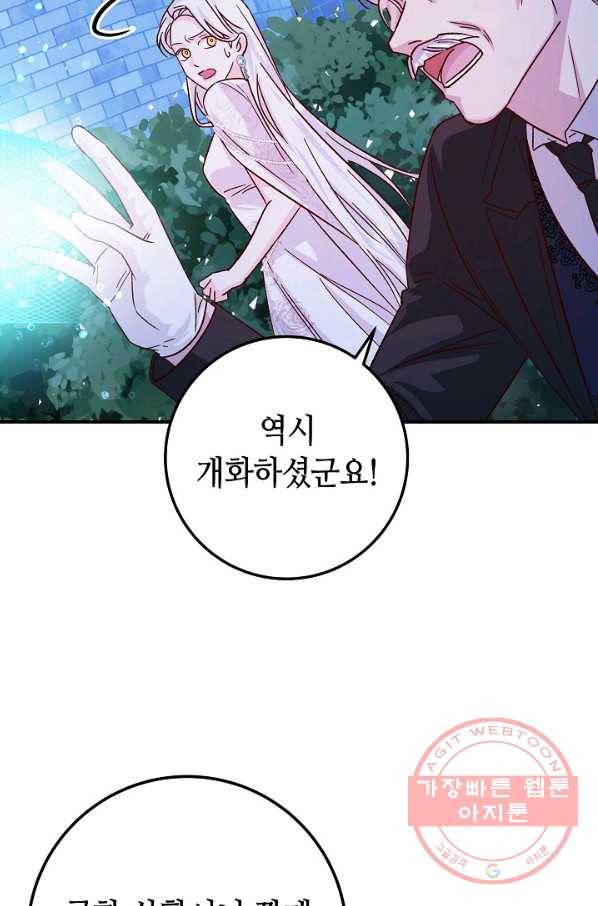 제독의 괴물아내 23화 23