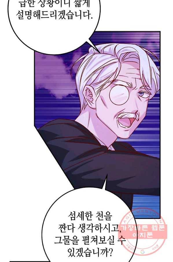 제독의 괴물아내 23화 24