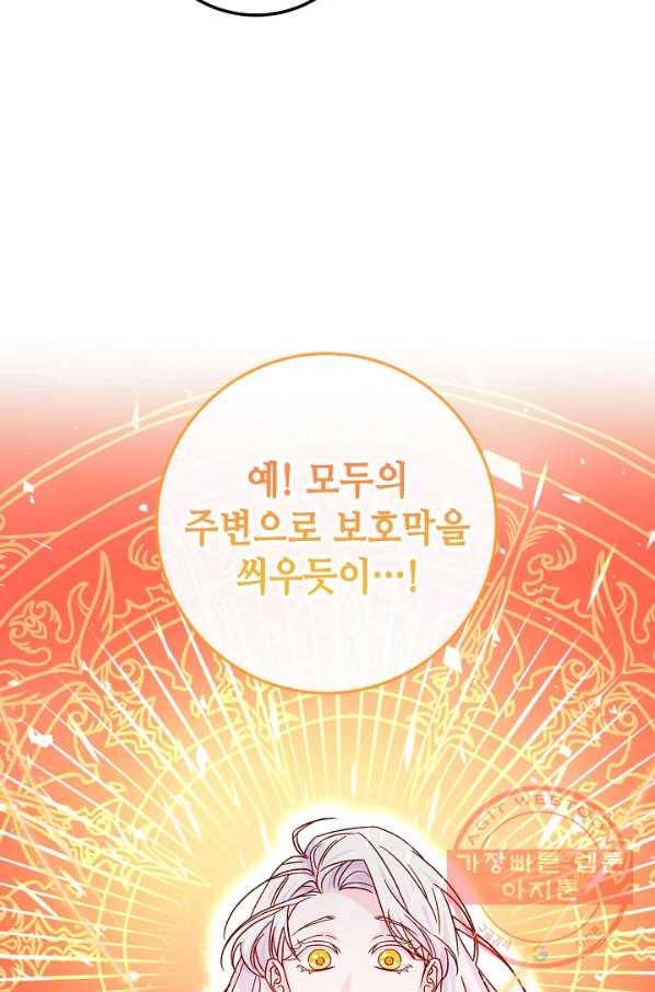 제독의 괴물아내 23화 26