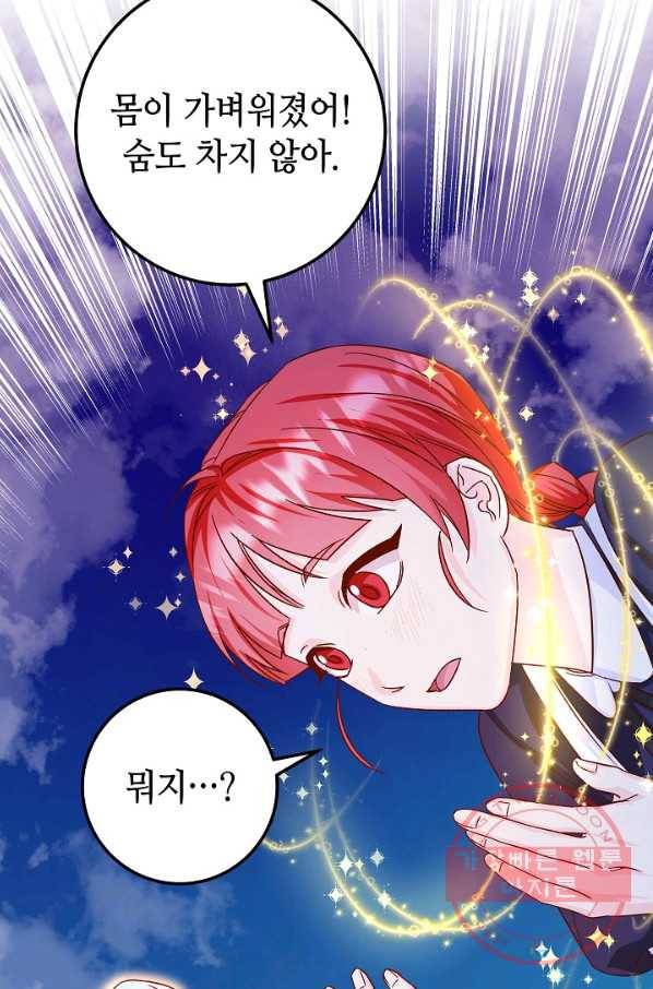 제독의 괴물아내 23화 30