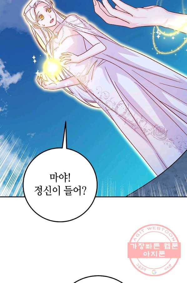 제독의 괴물아내 23화 31