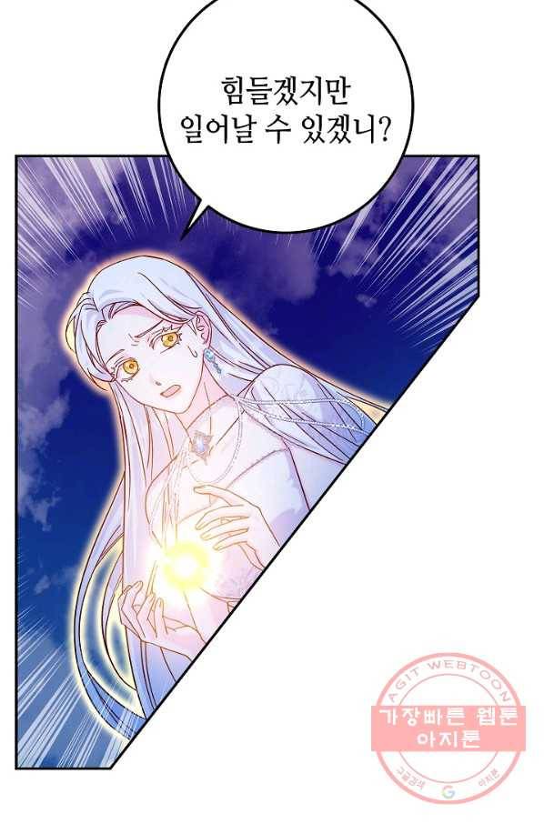제독의 괴물아내 23화 32